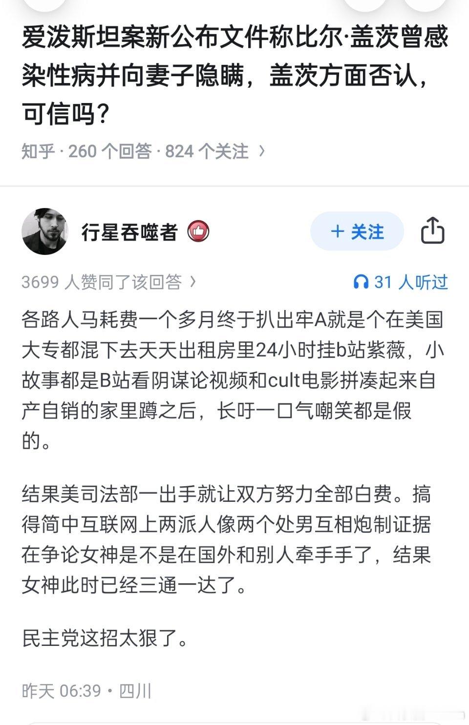 牢A🔻各路人马下场打假牢a，结果美国一出手，直接把爱泼斯坦文件甩在大家脸上了。