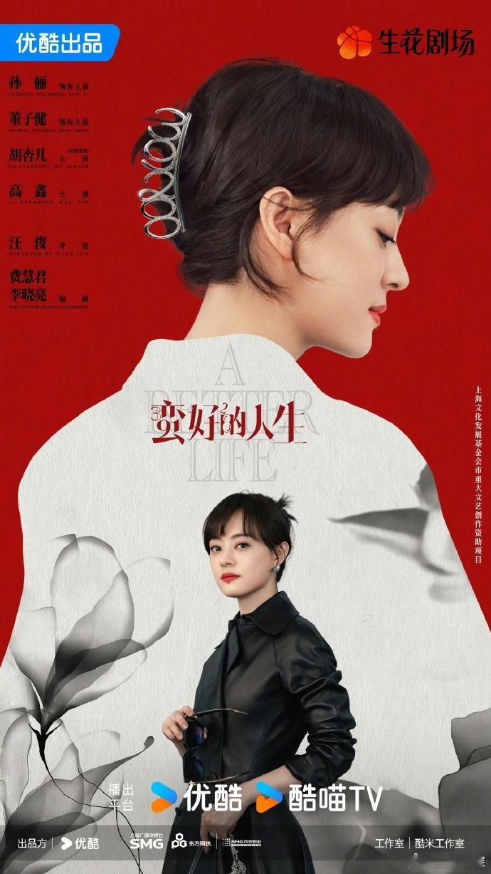 孙俪8提白玉兰孙俪白玉兰提名孙俪凭借《蛮好的人生》再次提名白玉兰最佳女主角，这是