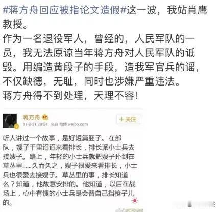 论文造假已经尘埃落定了，那么这段有关军人的黄谣段子是不是真的呢？