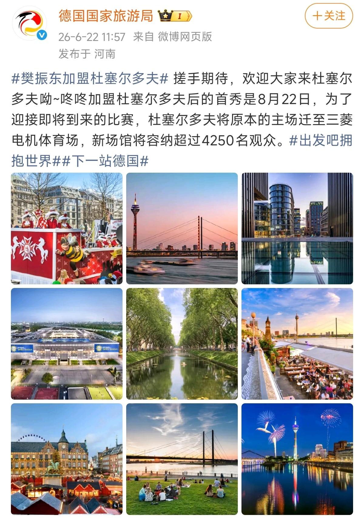 德国国家旅游局持续跟进樊振东的德甲新征程，围绕他即将落脚的杜塞尔多夫推出多组城市