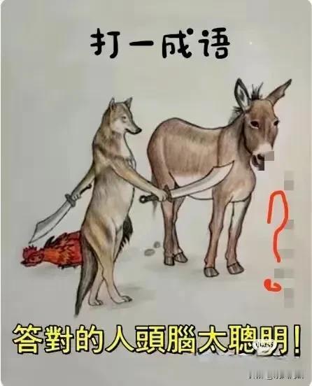 打一成语