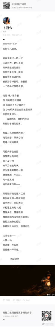 卜冠今写诗告别金色、卜冠今写诗告别角色收官时刻仪式感拉满！卜冠今用一首小诗和角色
