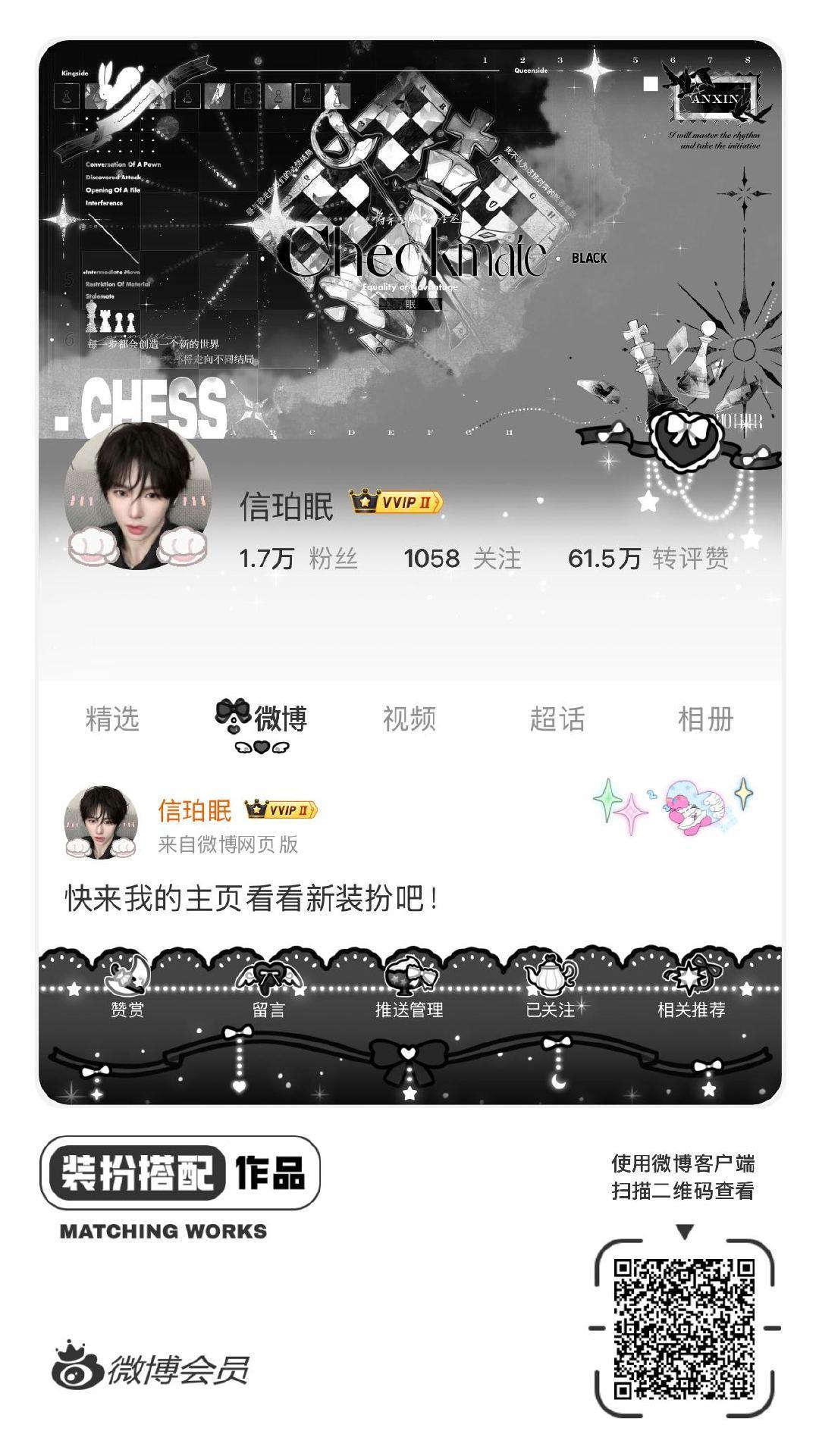 我正在参与微博会员装扮大赛，快来为我投票吧！网页链接