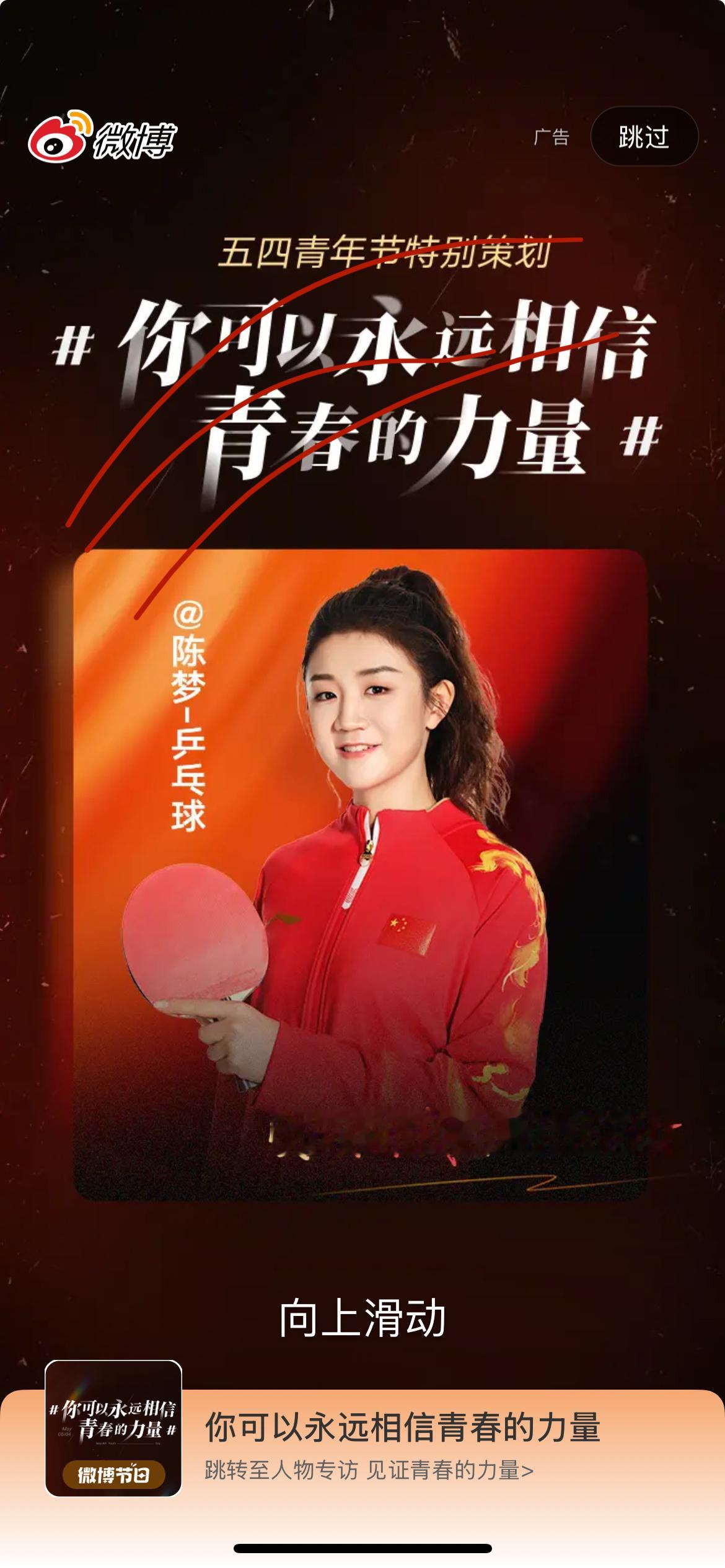 微博开屏 爱看 ​​​