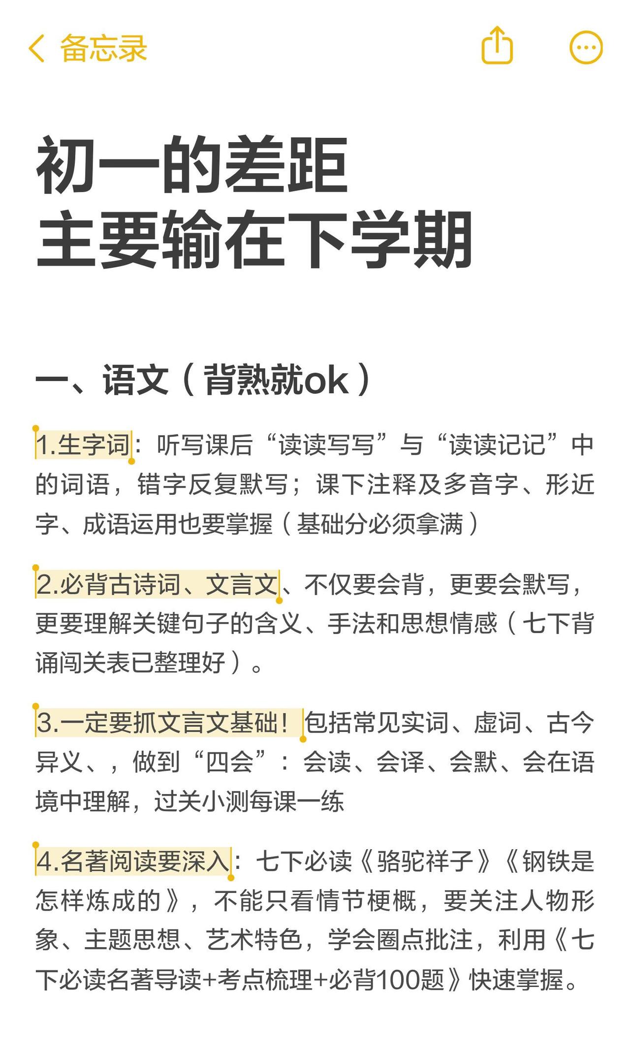 千万别心软，成败就在七年级下学期！