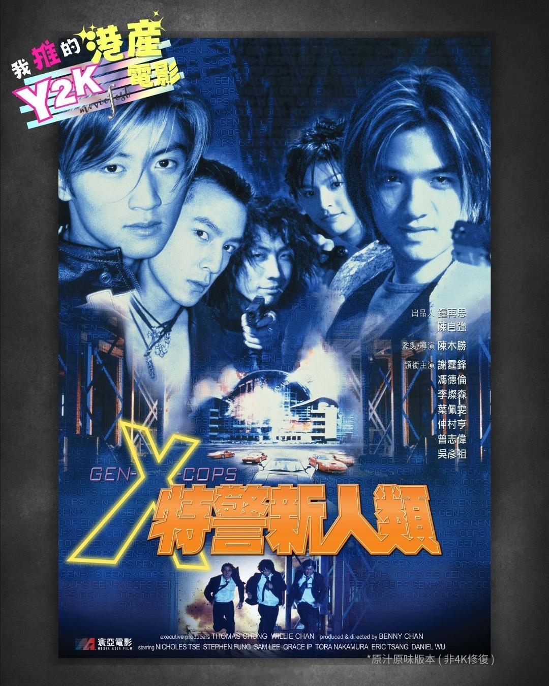 香港电影[超话]影讯 Y2K老片限时回归💖——香港英皇戏院，将于10/11-1