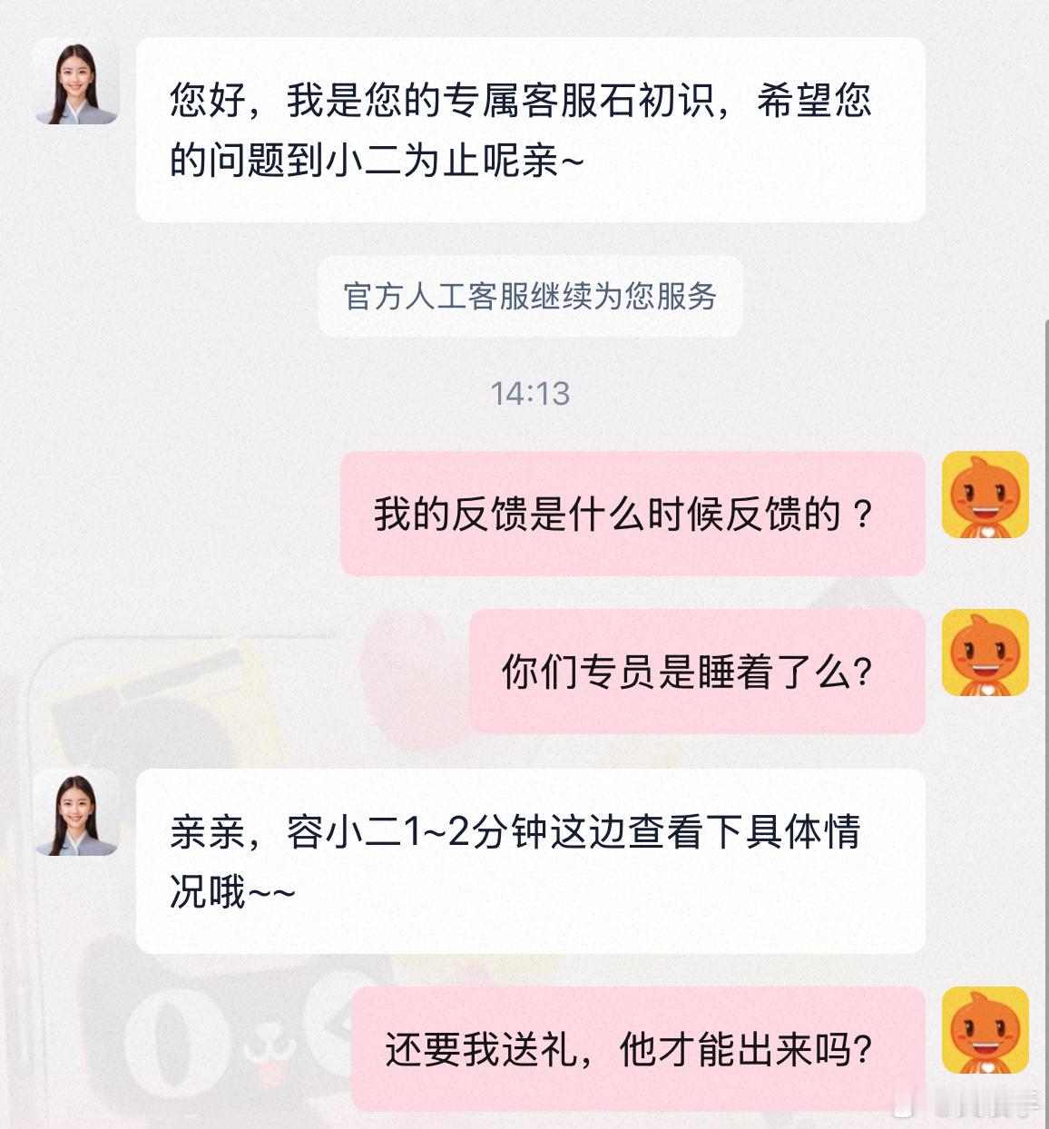 怪我没送礼给淘宝客服专员，把我的反馈忘脑后窝了？ ​​​
