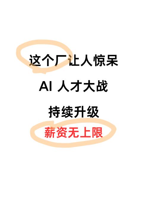 AI人才大战继续升级，薪资没有上限