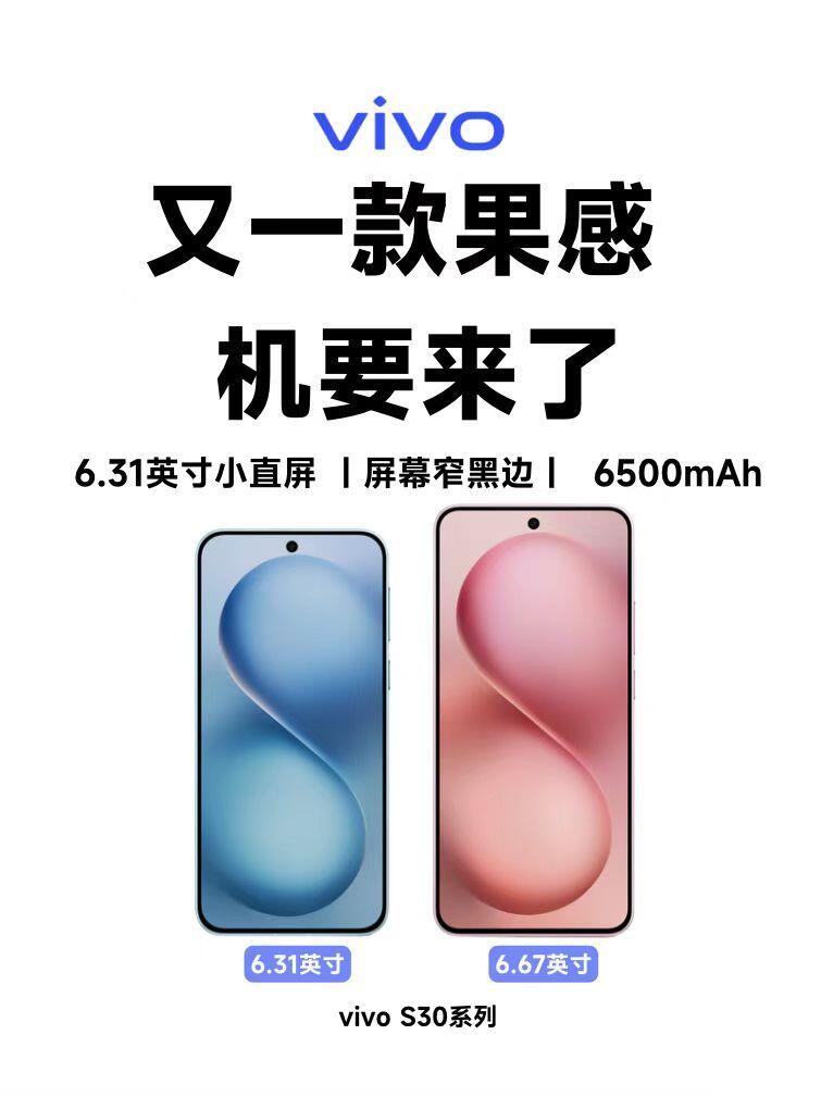 vivo s30 pro mini？vivo 最新小直屏曝光