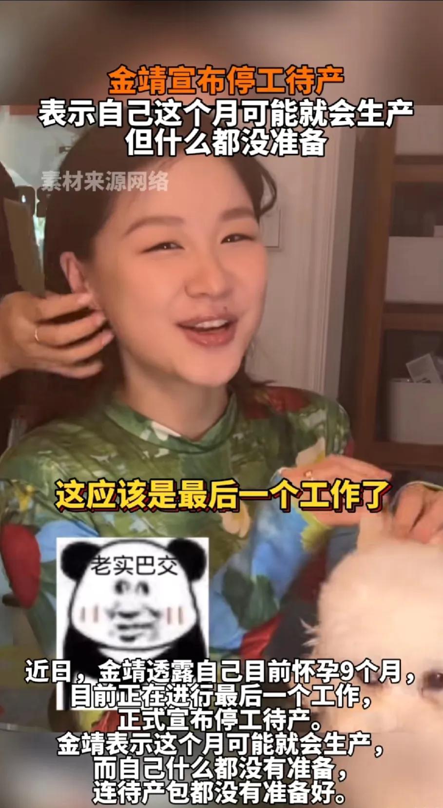 金靖宣布停工待产，大家猜猜小宝贝会是男孩还是女孩？#金靖停工待产# #金靖# #