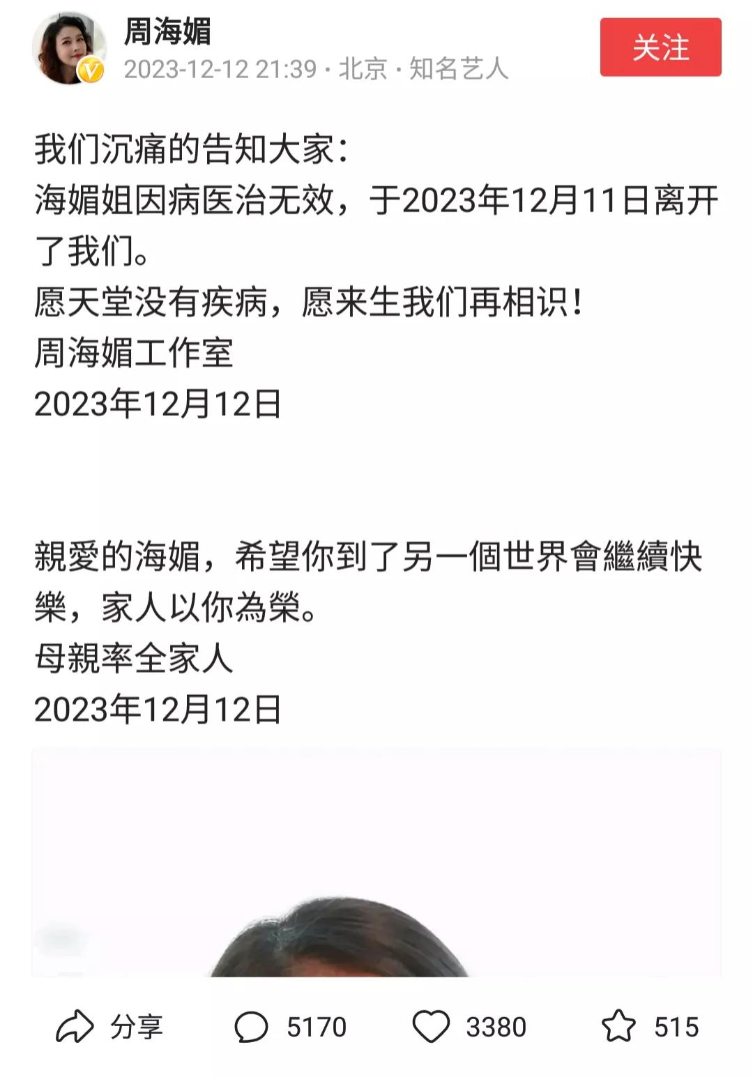 周海媚难道真的去世了？刚刚头条推送了这个消息。

而且周海媚的图片也以黑白色显示