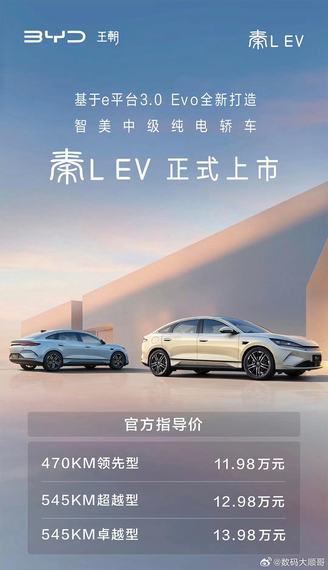 比亚迪的全新智美中级纯电轿车——秦L EV已于3月23日正式上市。这款车型的起售