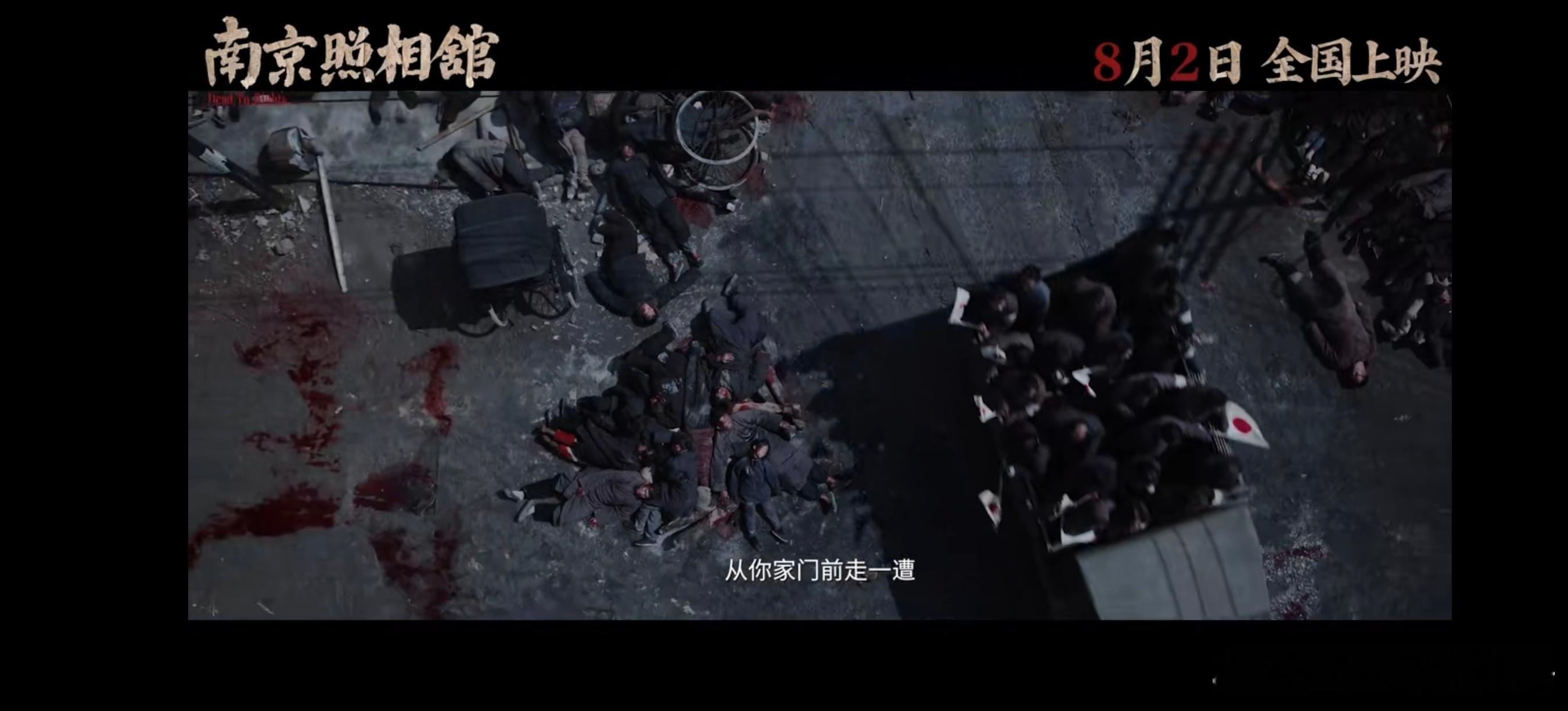 电影南京照相馆首支预告 预告里小日本那嚣张的对话，听得我心头冒火。刘昊然他们要怎