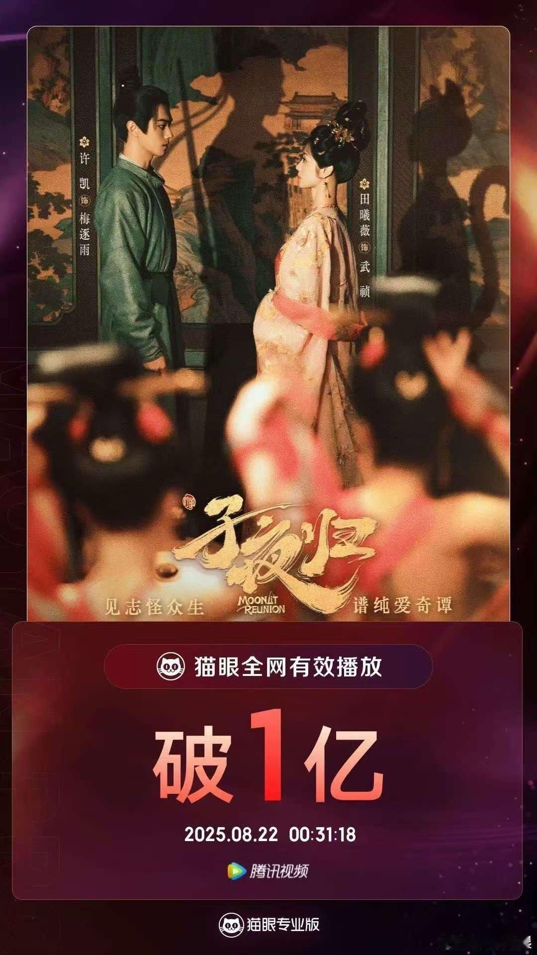 许凯田曦薇子夜归播放量破亿许凯田曦薇子夜归有效播放量破亿许凯田曦薇子夜归播放量破