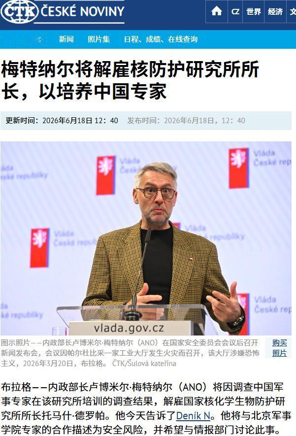逆天抽象新闻，捷通社网站6月18日一则报道显示，捷克内政部长解雇了该国核生化防护