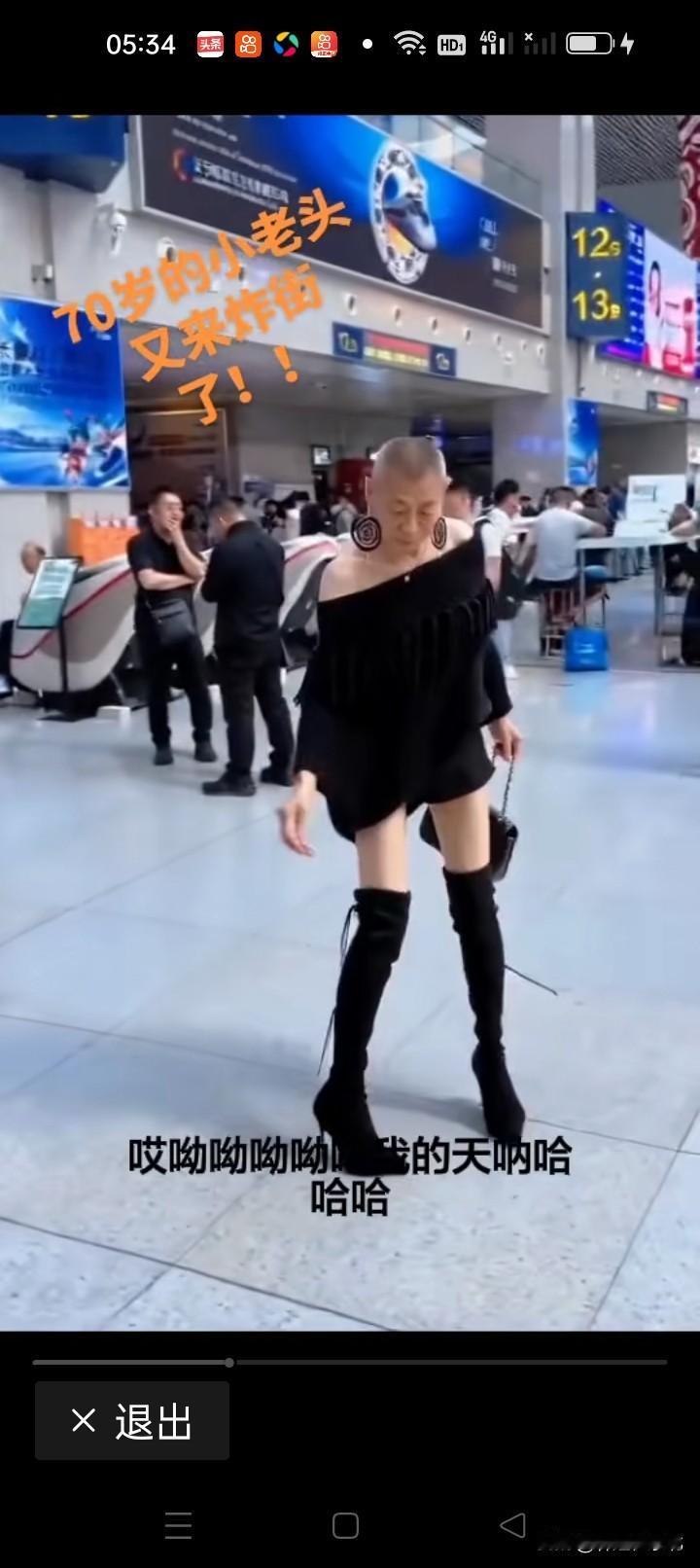 你第一眼能看出他是70岁的老头吗？