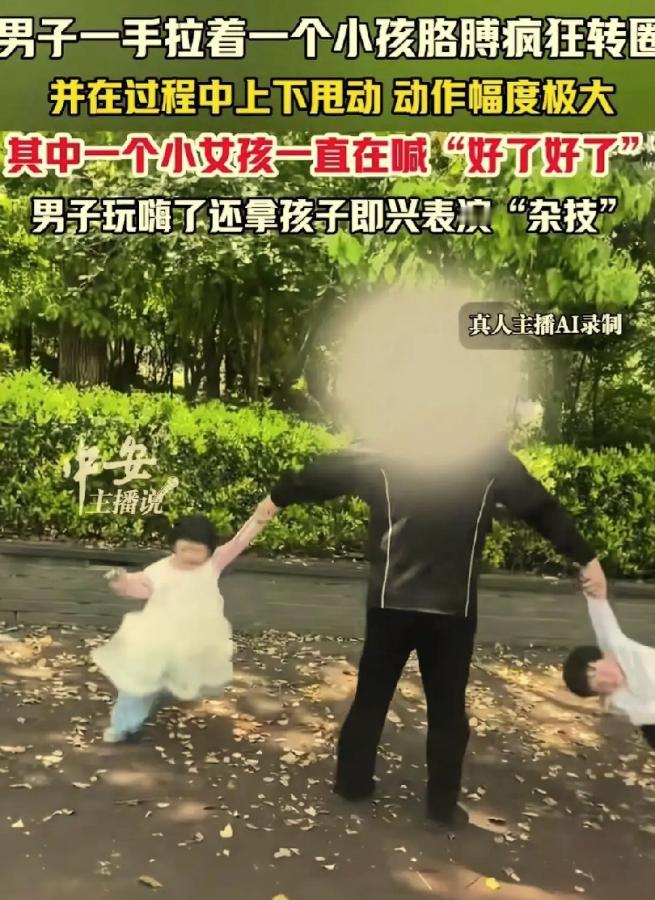 江苏，一公园内出现了让人血压飙升的一幕。一个老人带俩小孩，直接一手拎一个孩子的胳