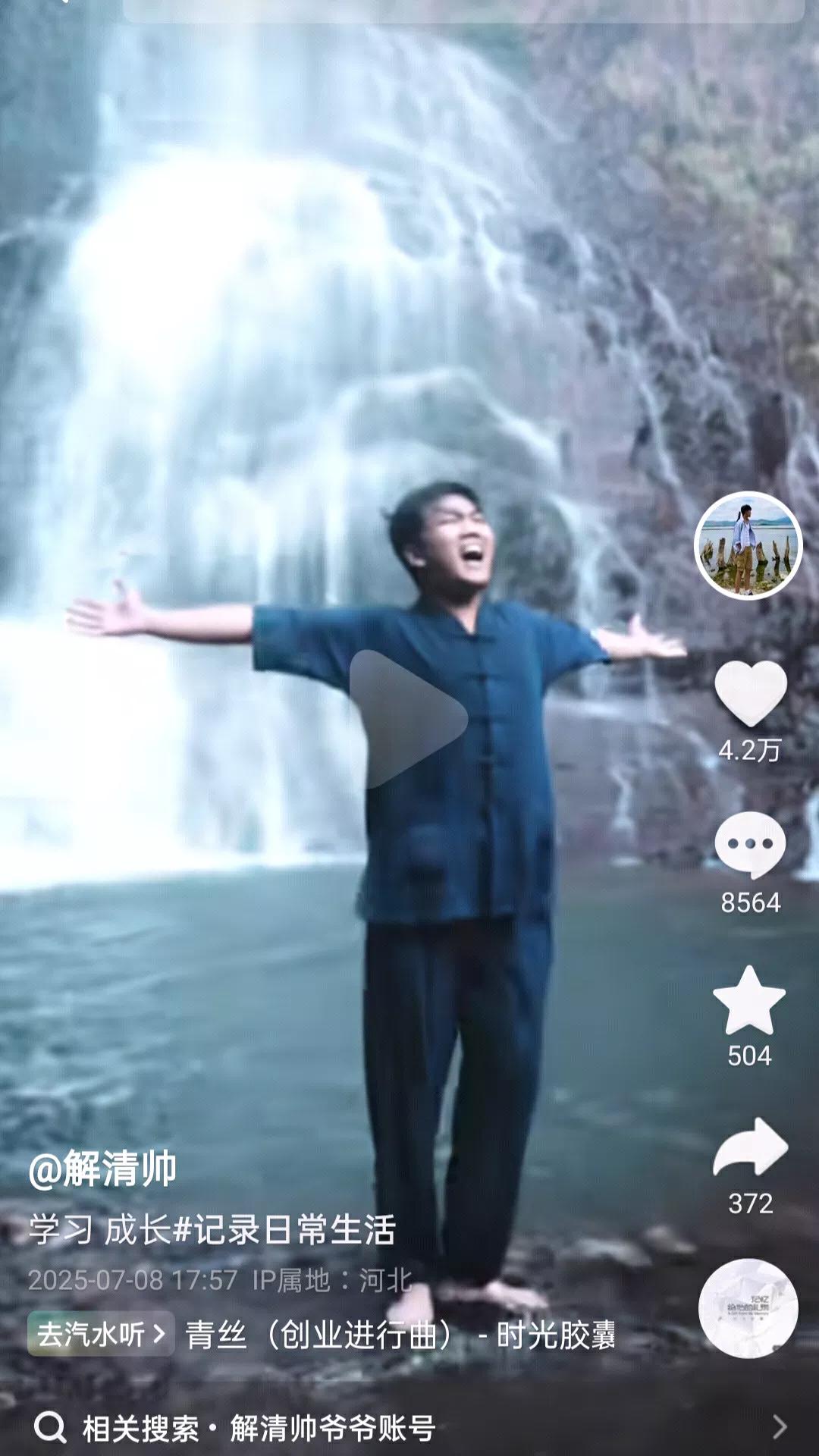 解清帅憋屈了一个月太难受了，他去旅游了，并且在野外大喊大叫，排泄郁闷，释放压力！