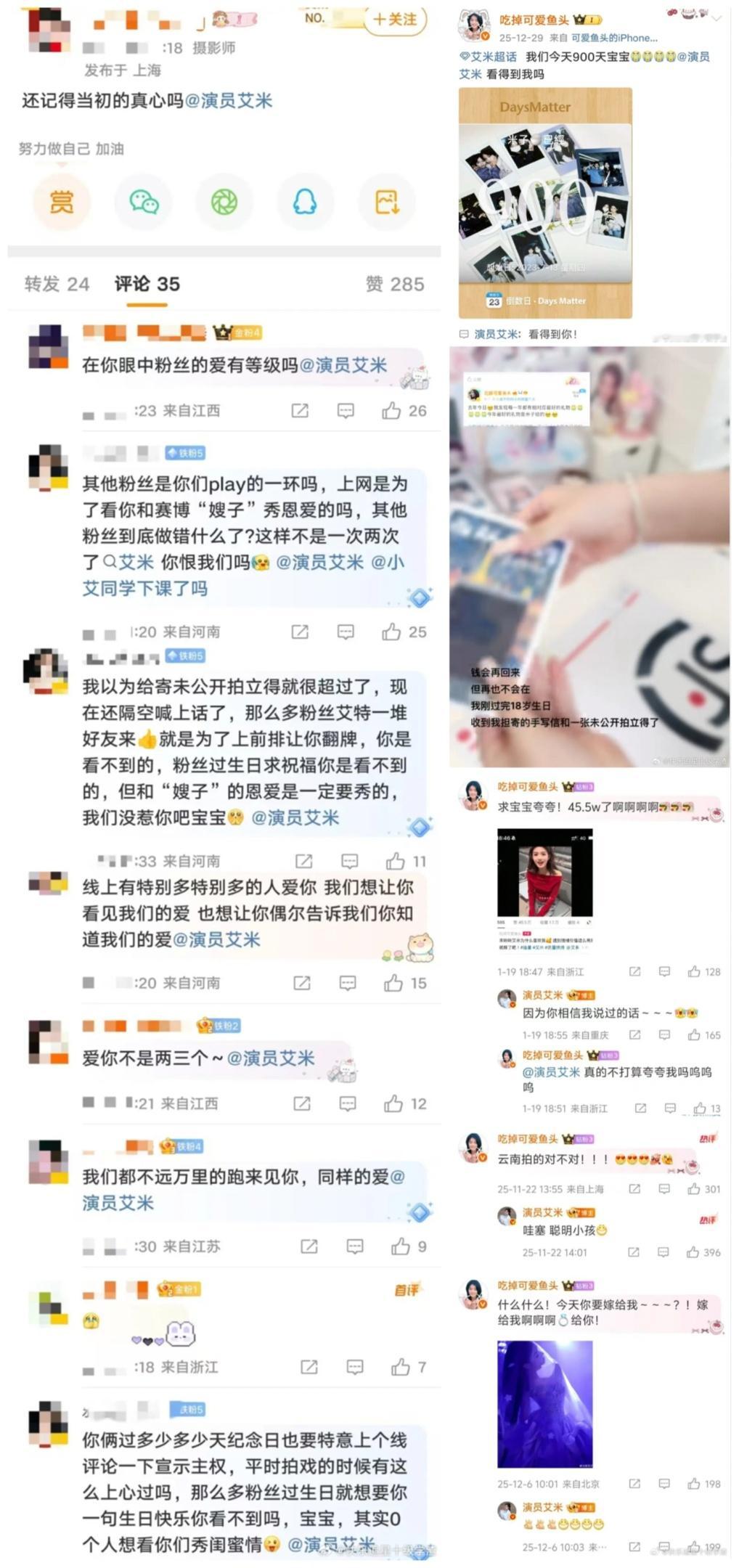 艾米跟一个粉关系过近，多次互动，送未公开拍立得，专属纪念日，其他粉丝不开心了 