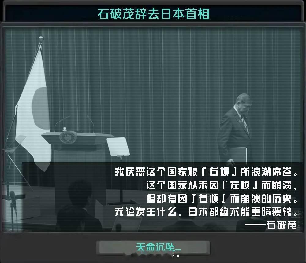 日本石破茂内阁全体辞职石破茂说过很多次自己的偶像是屈原，但好像并没有为此而死的决