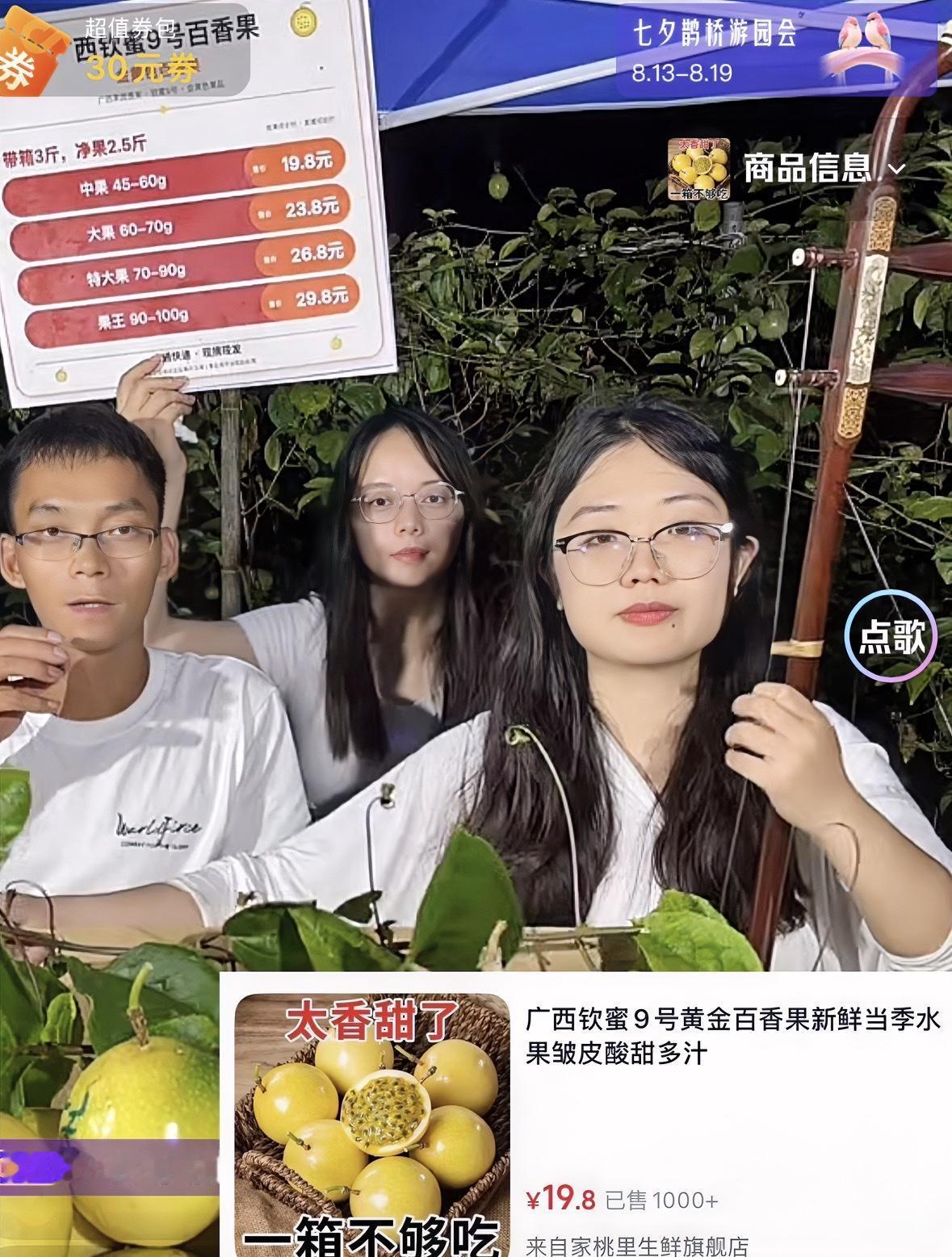 昨晚唐尚珺直播助农百香果成交超1000单，每单均价20元三人佣金到手1600元，