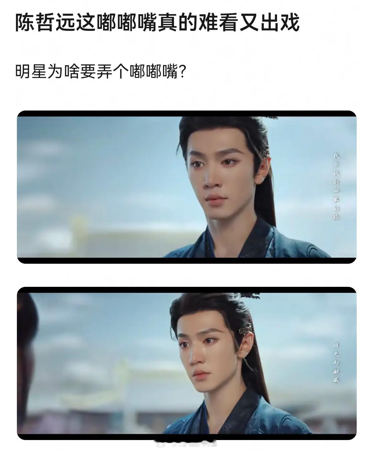 陈哲远妆有点重，男演员妆感重会很出戏的 ​​​