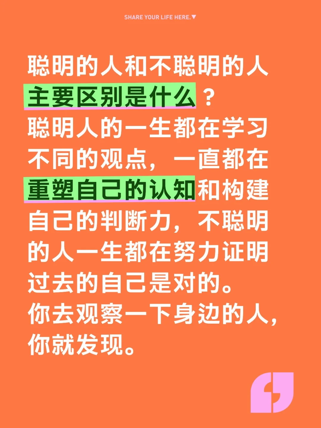 聪明的人和不聪明的人主要区别是什么？ 聪明人的一生都在学习不同的观点...