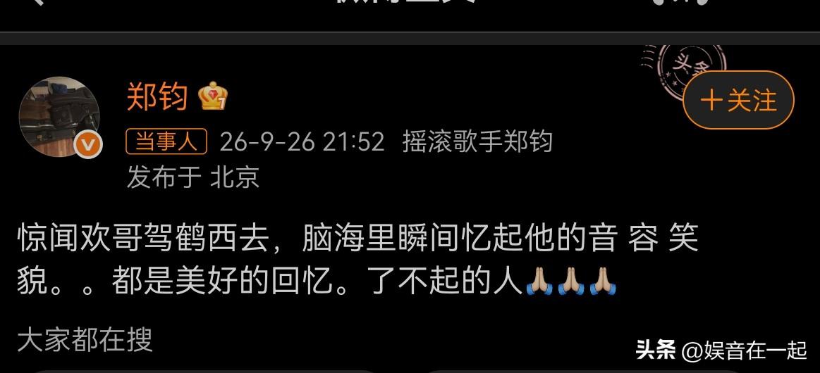 郑钧发文悼念刘欢，那句“了不起的人”背后藏着乐坛藏了几十年的旧往事，当年的雪夜救