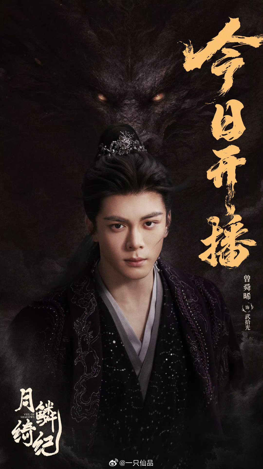 马上就要来啦！期待武拾光呀，接一个大爆特爆月鳞绮纪曾舜晞武拾光曾舜晞月鳞绮纪