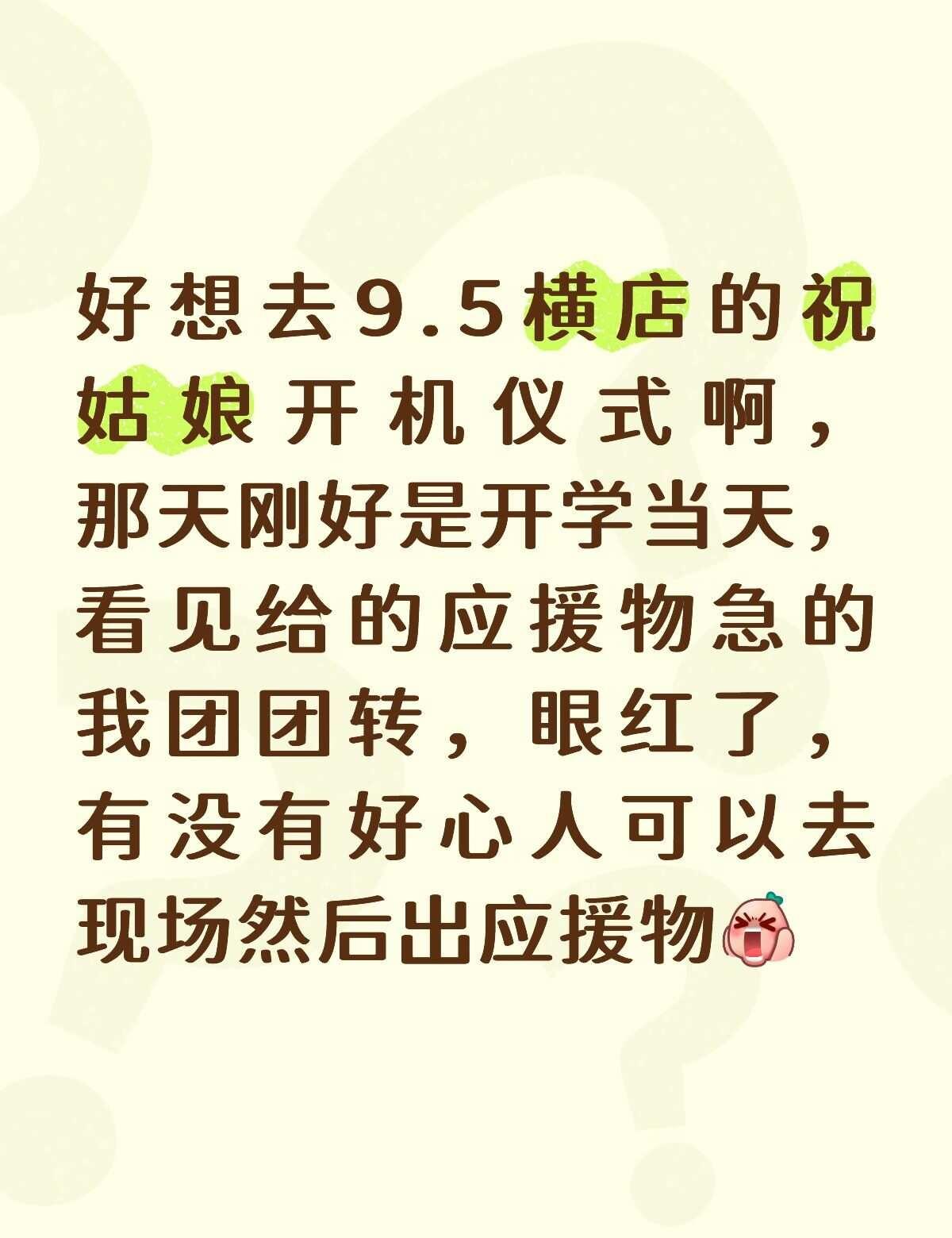 有没有人要出的，我先蹲一蹲🌚
陈丽君 祝姑娘开机