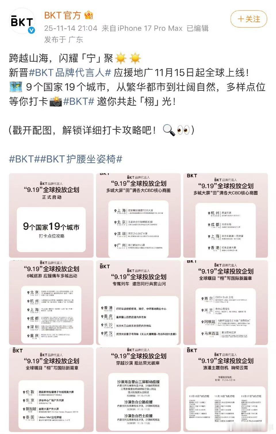 田栩宁也太牛了吧！横跨9国19城的地广官宣，走到哪都能看到他的身影，这份排面是实