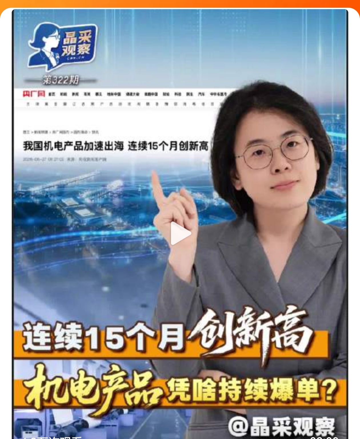 我国机电产品出口为何持续爆单 看到这个数据，说实话还是很提气的。 在全球经济增速