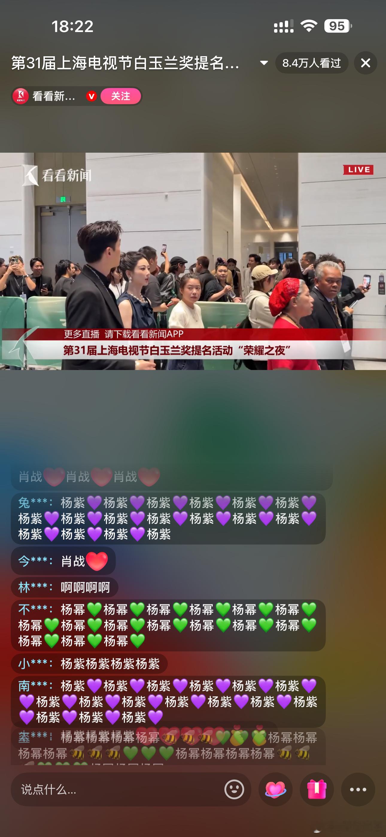 直播看见杨紫了！ 