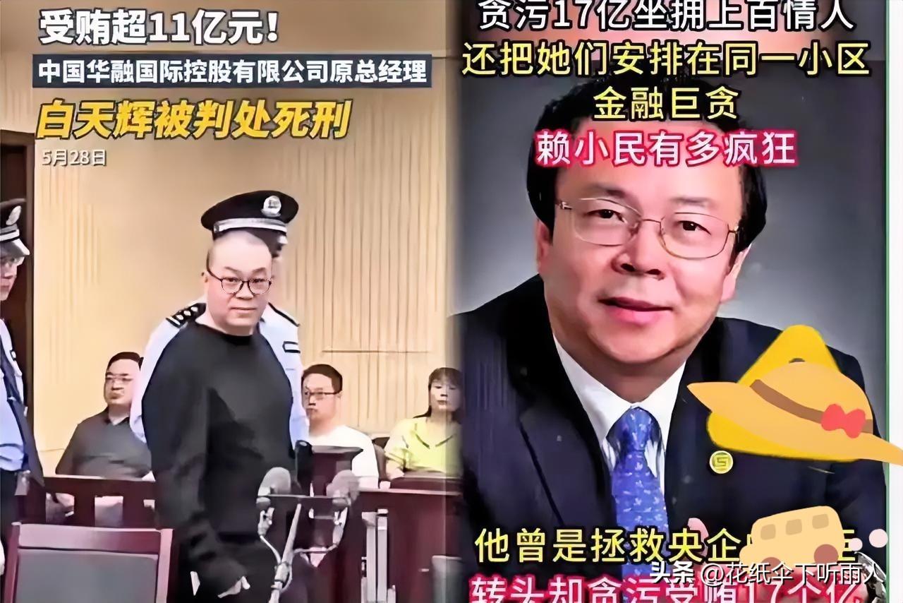 白天辉被抓后，还干过两个嚣张的事情：
他以为自己做得天衣无缝，
被抓后，不仅毫无