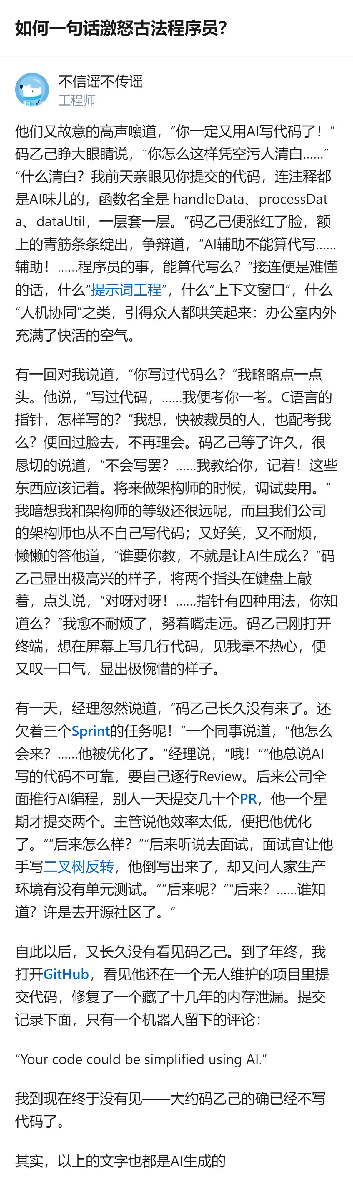 用《孔乙己》的口吻写的古法程序员，最后连这篇调侃的文字本身，也是AI生成的。