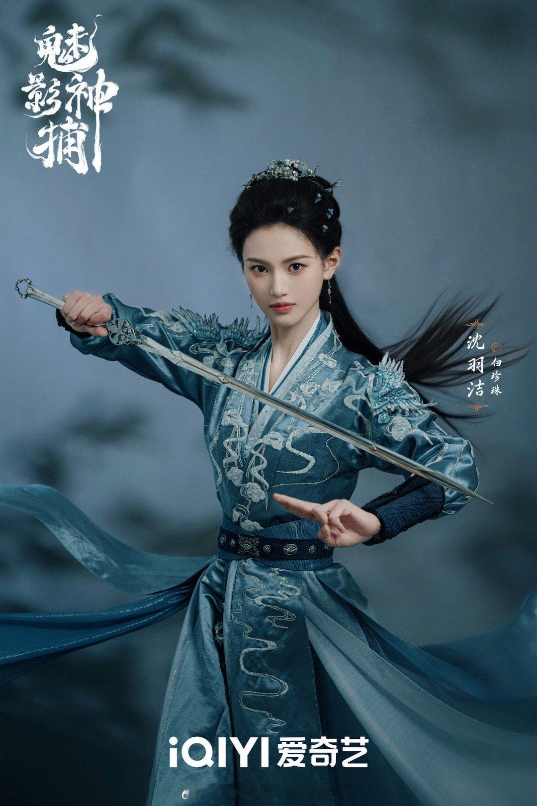 罗云熙、方逸伦、沈羽洁《魅影神捕》集数变更，由40集变更为30集，已过审即将下证