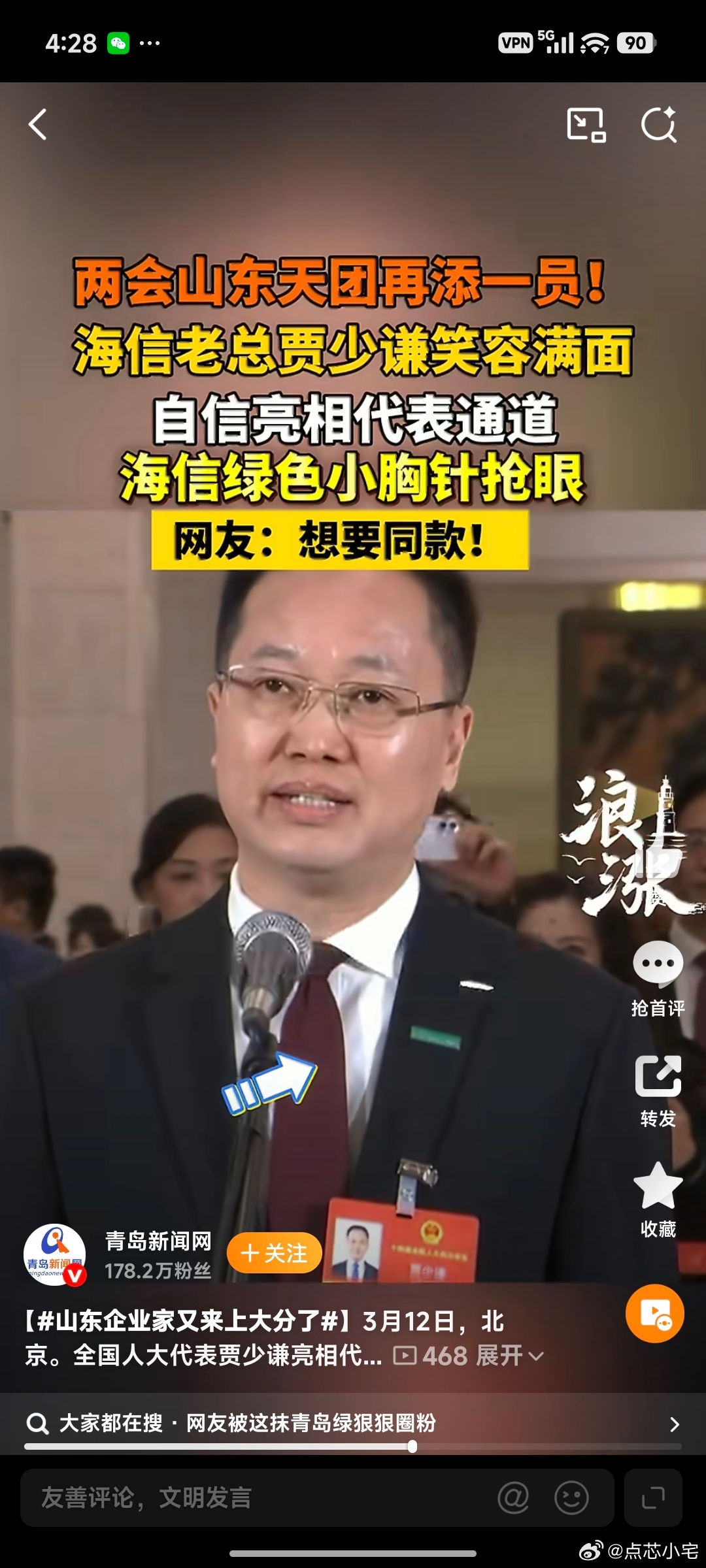 山东企业家又来上大分了网友被这抹青岛绿狠狠圈粉 笑死我了，人家在这一脸颜色的接受