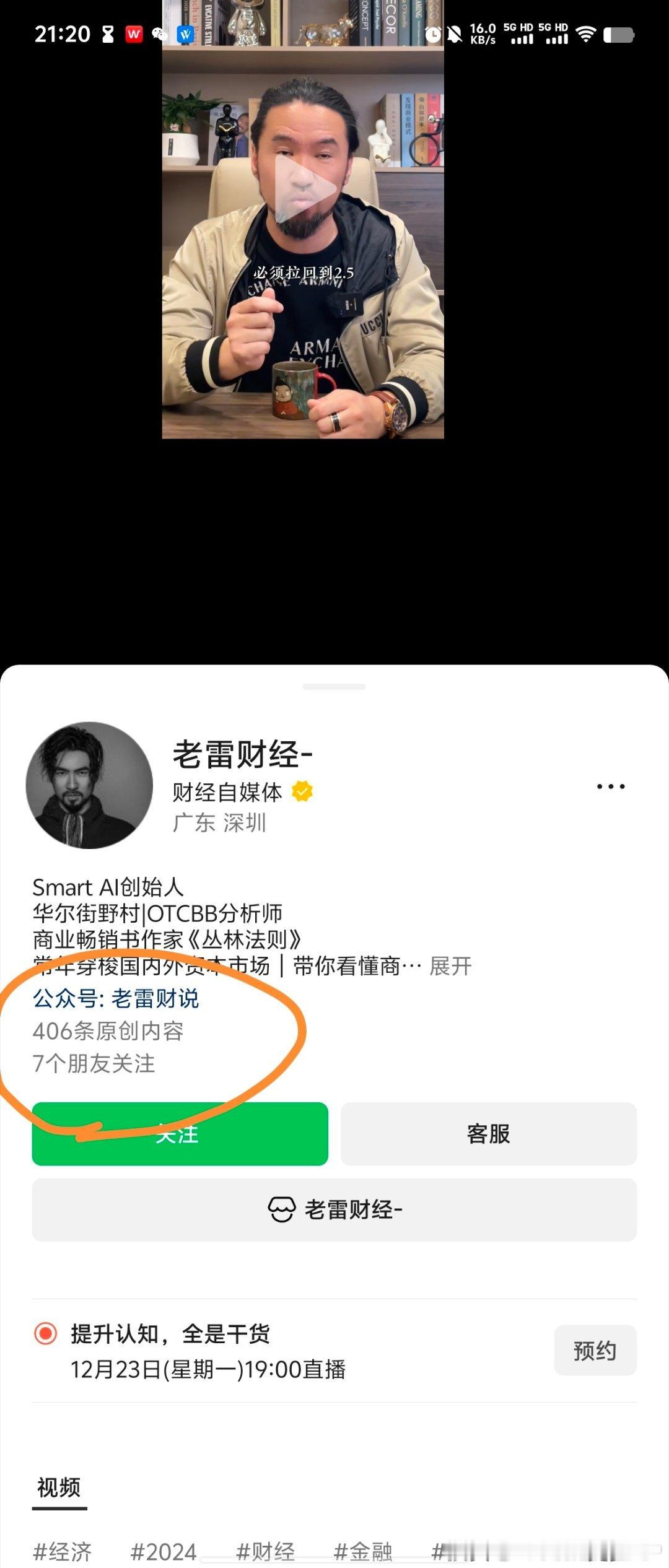 这种反智的账户都有人关注。。。 