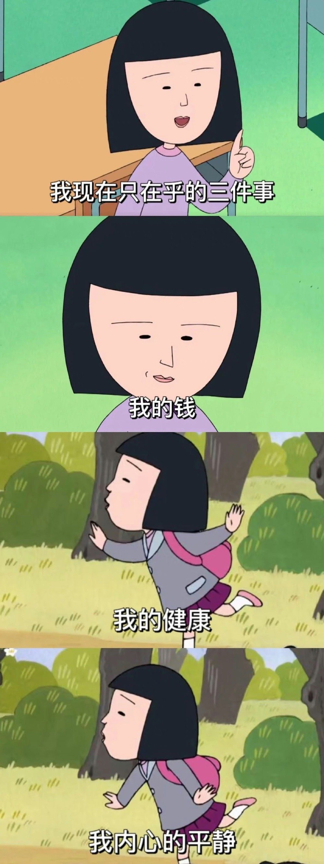 我现在只在乎三件事： ​​​
