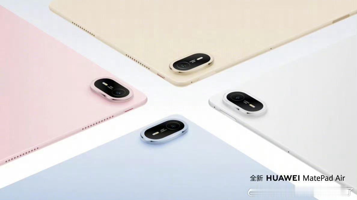 全新华为MatePadAir即将发布华为平板迎来屏幕大革新！全新MatePad 