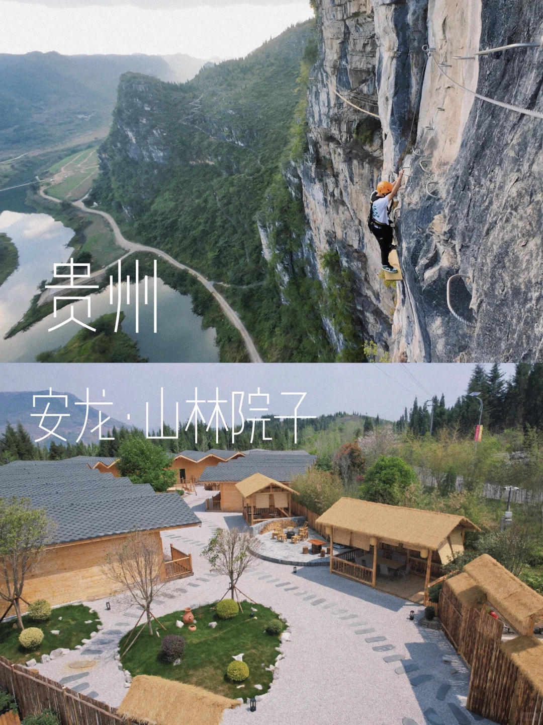 贵州小众旅游！住山林院子、玩户外运动🧗