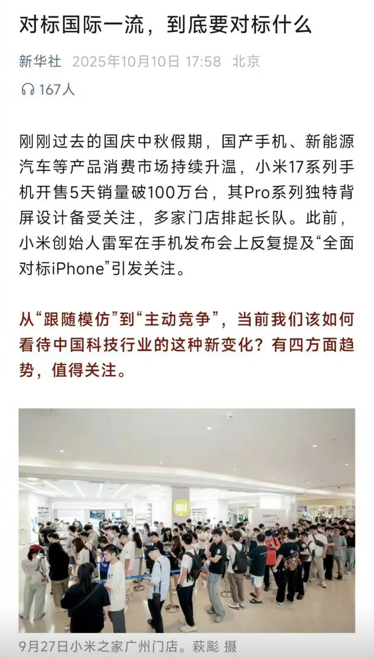 新华社评小米对标苹果激活量五天破107万就是最好的证明！你可以不喜欢小米甚至可以