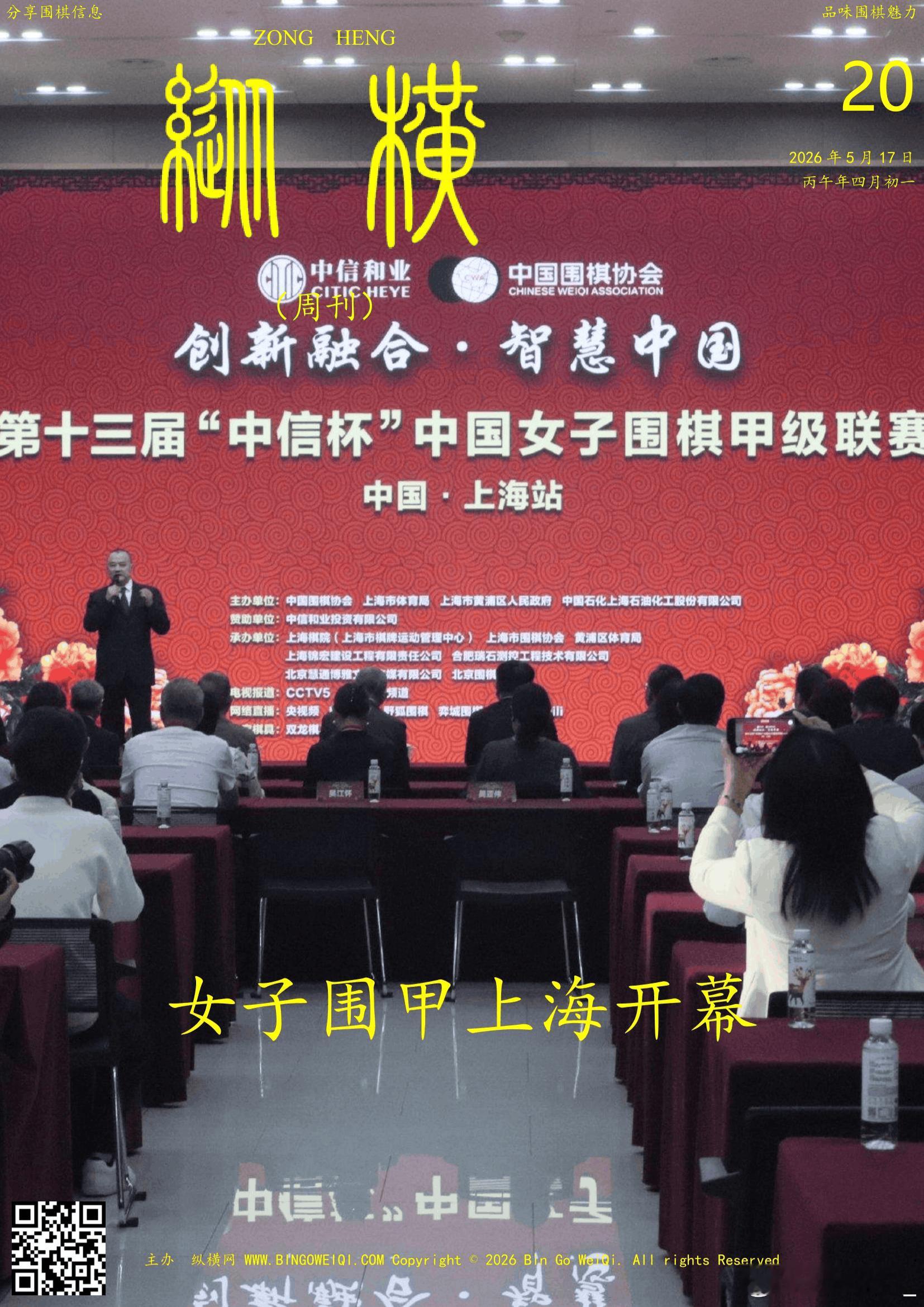 围棋历史 纵横周刊（2026-20）上 