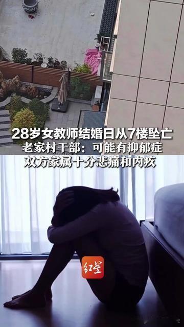 婚礼的音乐还在酒店循环，她穿着没换的敬酒服从7楼跳了，

28岁的小学老师，