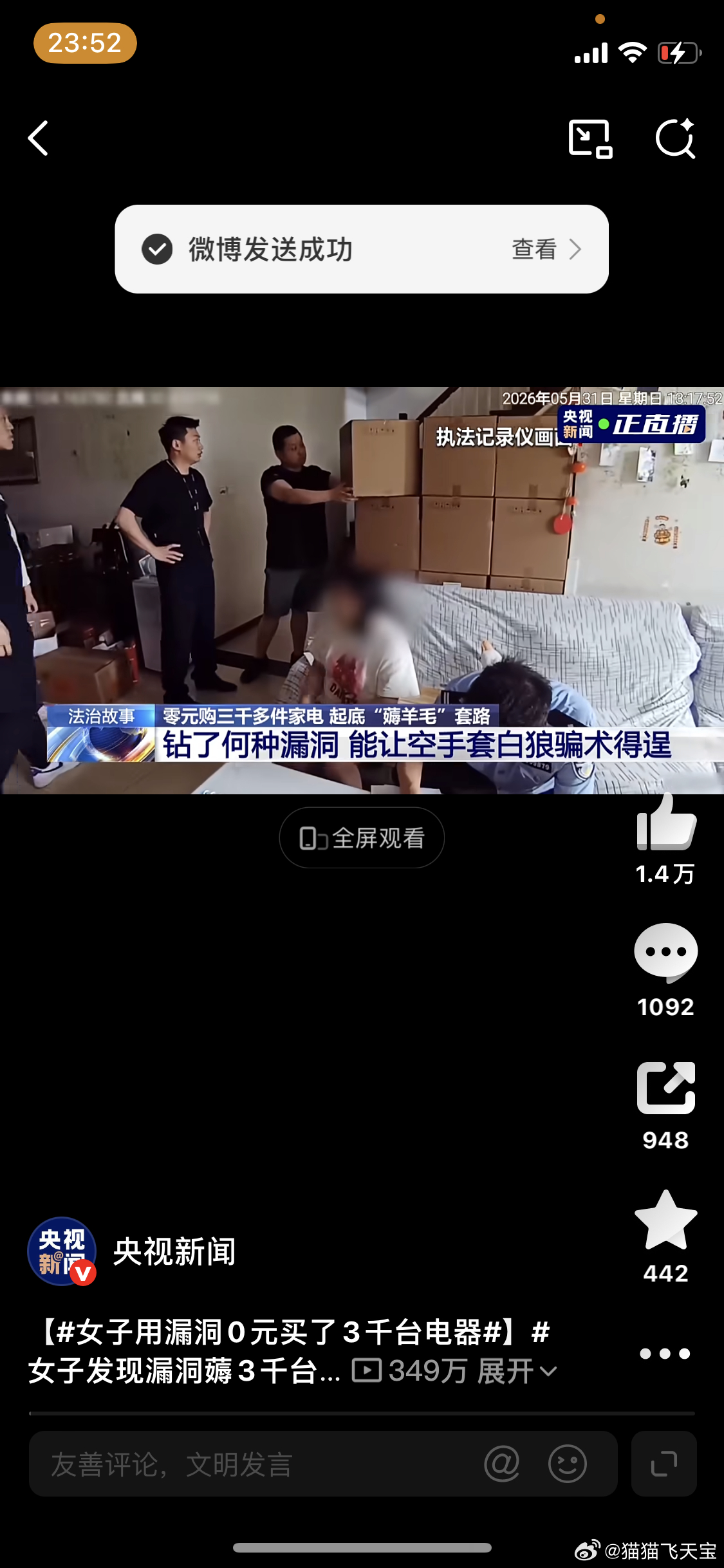 女子用漏洞0元买了3千台电器3000电器的话，估计价值不菲，这样子牢底都得坐穿吧