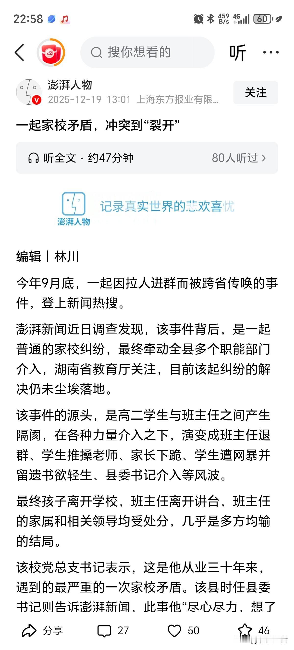 教育悲剧的根源在于师生关系的断裂。当高二学生与班主任的隔阂演变成退群、肢体冲突、