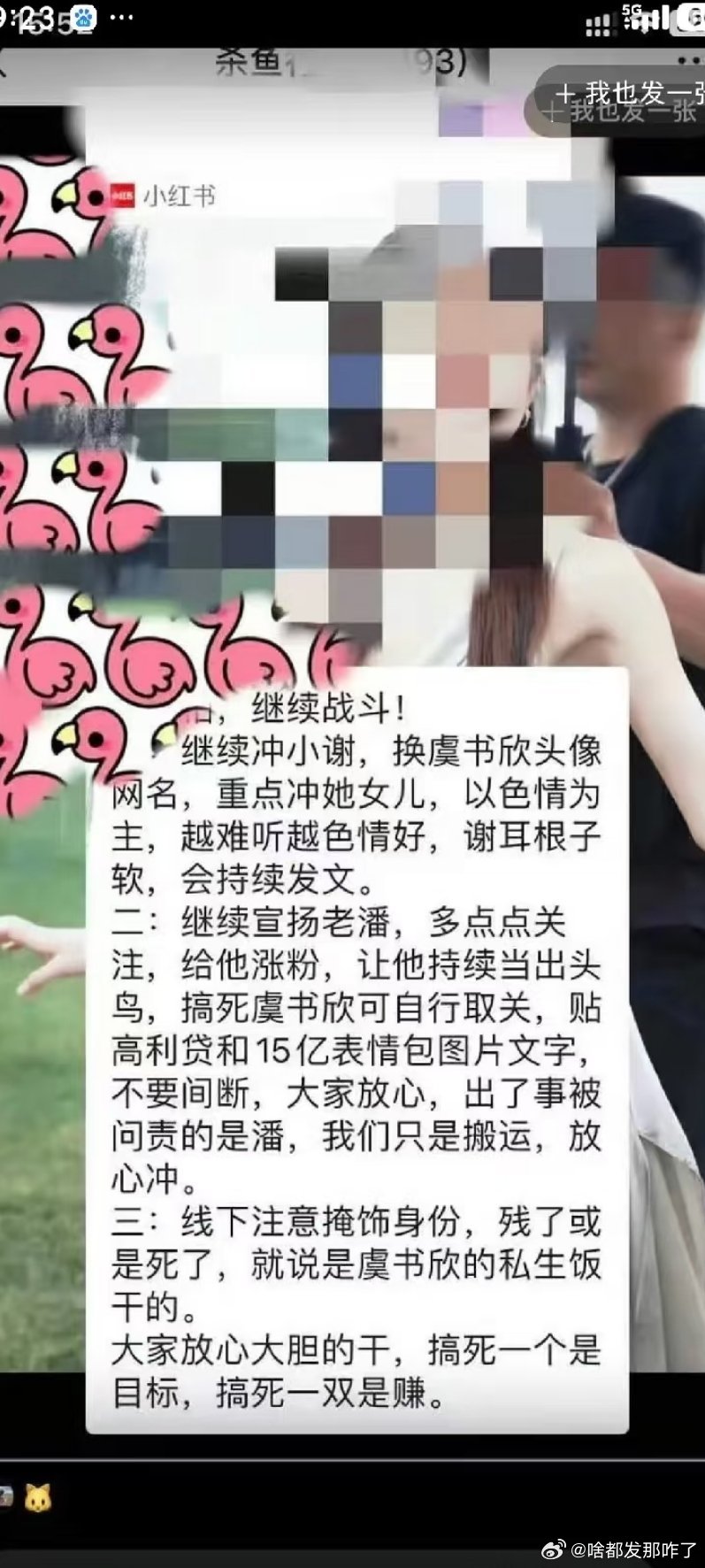 就说为啥最近突然好多人开始造y虞书欣了，原来是团伙z案[震惊] ​​​