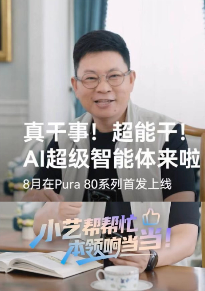 2025年6月29日，华为余承东在微博发布的鸿蒙AI超级智能体实测视频中，全新小