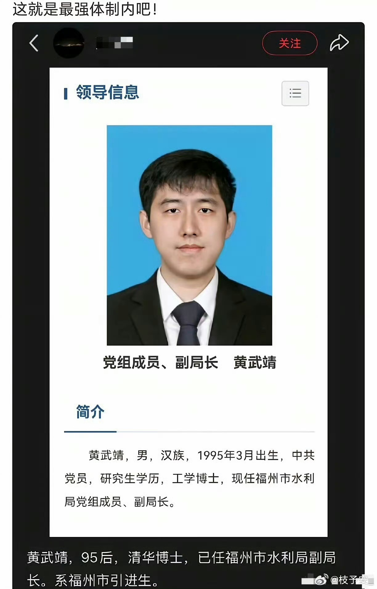 这就是最强体制内吧！才三十一岁什么样的人才配得上他！ 