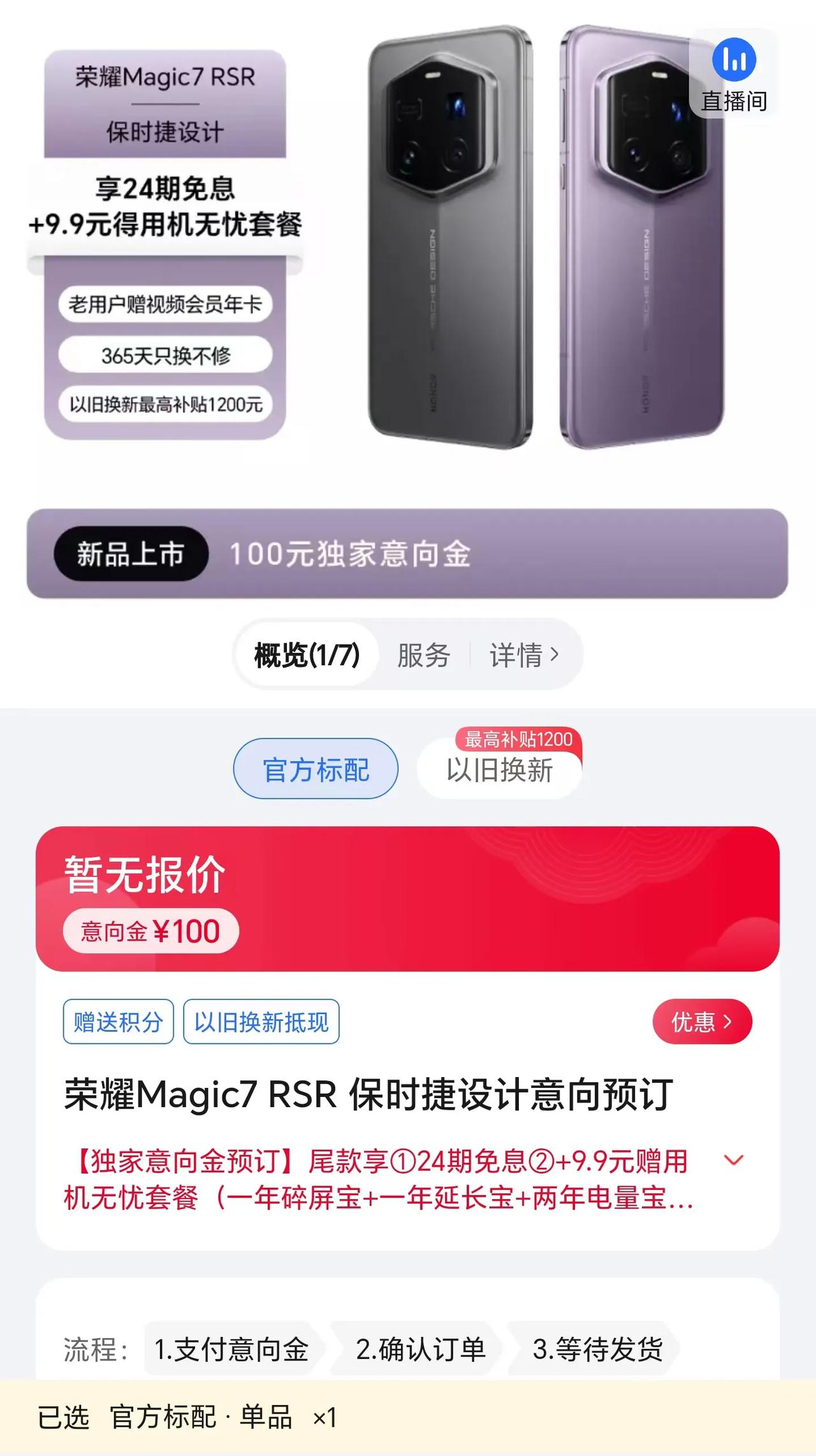 出招完全不讲武德！荣耀Magic7 RSR保时捷设计手机提前上架，开启预订。
